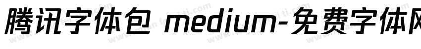 腾讯字体包 medium字体转换